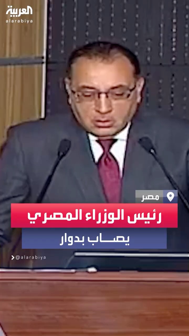 رئيس الوزراء المصري يصاب بدوار أثناء مؤتمر صحافي