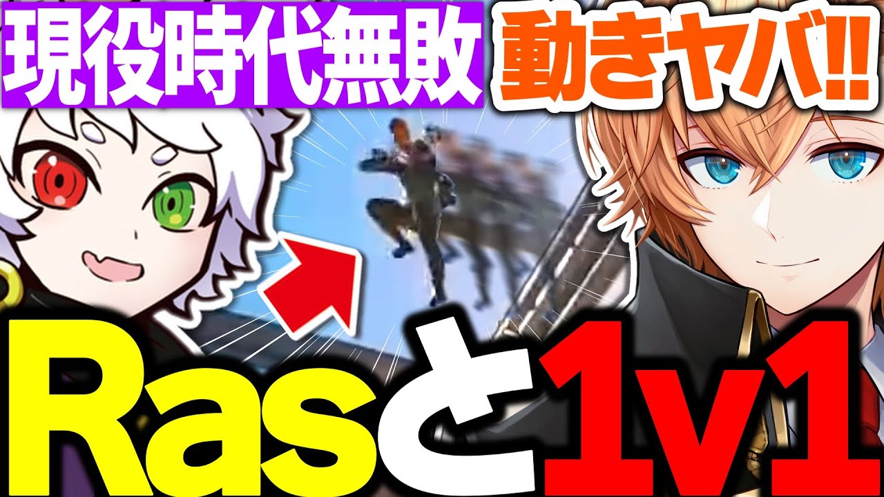 【APEX】現役時代タイマン無敗のRasと射撃場で1v1をする渋ハルｗｗｗ【渋谷ハル/Ras/rpr/ネオポルテ/切り抜き】