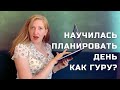 Как я планирую свой день по кайдзен. Внедрение кайдзен тайм менеджмент