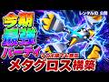 [ポケモンチャンピオンズ メタグロス]最強パーティ紹介！初心者でも簡単に使えて無双できるメガメタグロス構築！