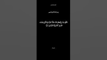 سورة النحل الآية 114 القارئ ياسر الدوسري #تذكير_بالله_عز_و_جل #الدال_على_خير_كفاعله