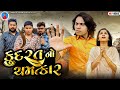 Prakash solanki new      gujrati short movie  gujarati action  team018