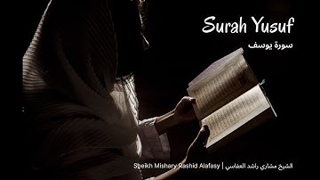 سورة يوسف | الشيخ مشاري راشد العفاسي - Surah Yusuf | Sheikh Mishary Rashid Alafasy