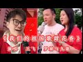 山东青年歌手王飞与罗娇和九歌同唱 我们的祖国歌甜花香 都好听 十月桂花 山东青年歌手王飞与罗娇和九歌同唱 我们的祖国歌甜花香 都好听 十月桂花