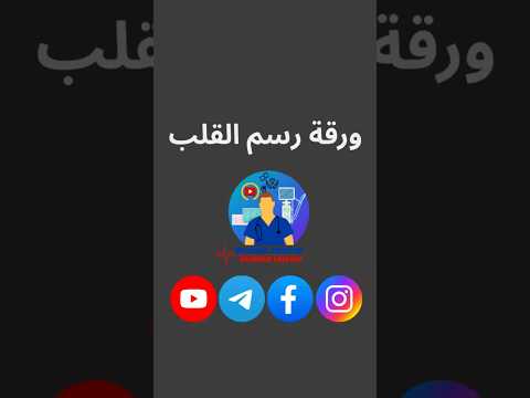 ورقة رسم القلب       