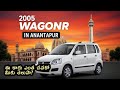 🔥 Maruti car for Sale in Anantapur @ Shocking Price! wagonr