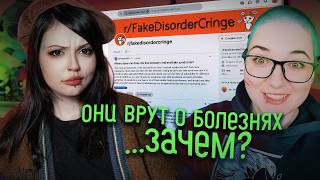 видео: Карьера на выдуманной болезни |  Ticsandroses картинка: Карьера на выдуманной болезни |  Ticsandroses