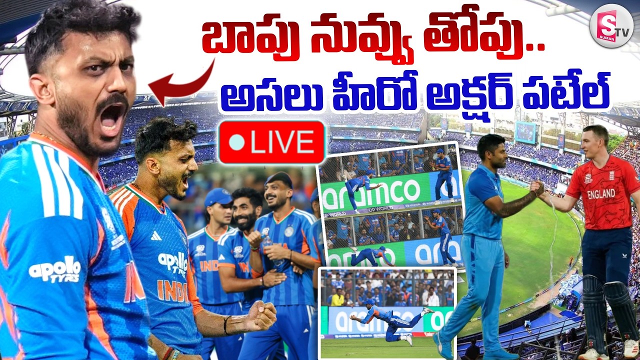 🔴LIVE : India v England Match Highlights | Semi-final 2 | Men's T20 World Cup 2026 | SumanTV Sai