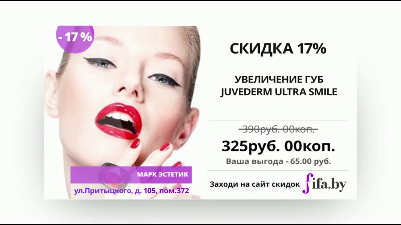 Увеличение губ Juvederm Ultra Smile в центр эстетической медицины «МАРК ЭСТЕТИК»