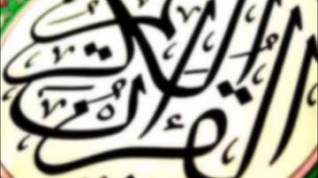 سورة الشورى - The Holy Quran