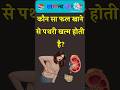 कौन सा फल खाने से पथरी खत्म होती है?Kidney StoneRemedy#PathriKaIlaj#HealthTipsHindi #NaturalRemedy✍️