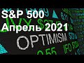 Оптимизм на рынке. Обзор S&P500, Nasdaq, Tesla, Micron, Nvidia, BlueBird Bio, Fibrogen / Золото