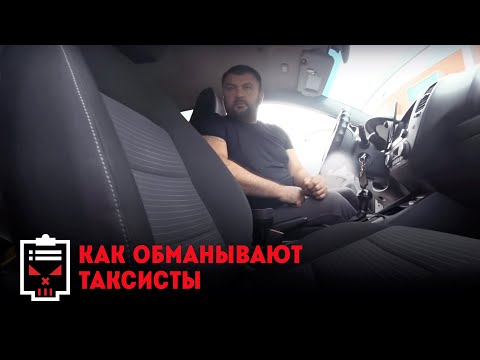 Как обманывают таксисты // Чёрный список с Ренатом Агзамовым