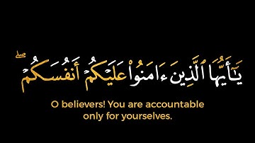 ياأيها الذين آمنوا عليكم أنفسكم | #القرآن_الكريم  #سورة_المائدة #القارئ_بدر_التركي #كرومات #تصاميم