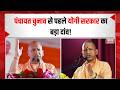 UP में ग्राम प्रधानों को बड़ा अधिकार, योगी सरकार का बड़ा फैसला| BharatUpdate