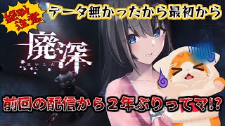 【📺廃深👻】🐷しゃん来にゃいで！！！【子猫Vtuber😼🐾】＃３
