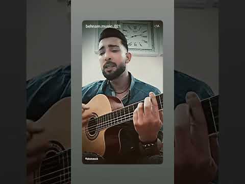 درود بسیار آهنگ شهر من قمیشی رو براتون اجرا کردم امیدوارم مورد پسندتون باشه ایران تهران