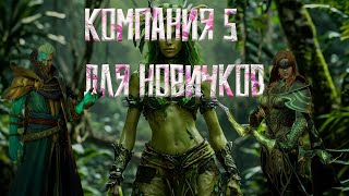 :  5  l Watcher of realms l   