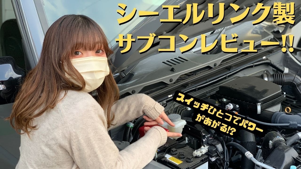 ジムニーサブコン】9馬力UPを試乗で女子が体感編！ - YouTube