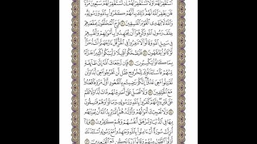 الوجه 200 من القرآن مكرر ١٠ مرات مع الآيات | سورة التوبة | الشيخ خليفة الطنيجي