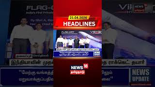 இந்தியாவின் முதல் தனியார் சுற்றுப்பாதை ராக்கெட் தயார் | India's first private rocket launch news