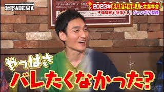 ジャンポケ斉藤の不倫騒動に草彅剛が切り込む！｜『ななにー 地下ABEMA』毎週日曜よる8時〜ABEMAで無料放送中