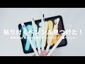 新型iPad mini（A17 Pro）に使えるおすすめのサードパーティ製ペンシル｜側面に貼り付くの？そもそも使える？｜タッチペン・レビュー
