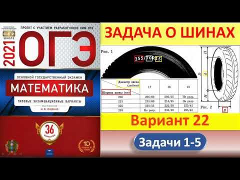 Шины огэ пример задач