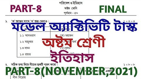 Model Activity Task class 8 history part 8 || class 8 history model activity task part 8 || November