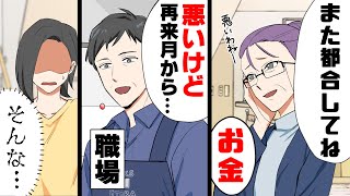 【漫画】「”嫁”の金は私のでしょ？」お金を貸しても返さない姑から謎の留守電が。→「何があったんですか...！？」自己中姑の末路...www