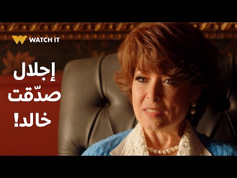 وتقابل حبيب حلقة 28 إزاي إجلال صد قت خالد واقتنعت بكلامه بالسهولة دي