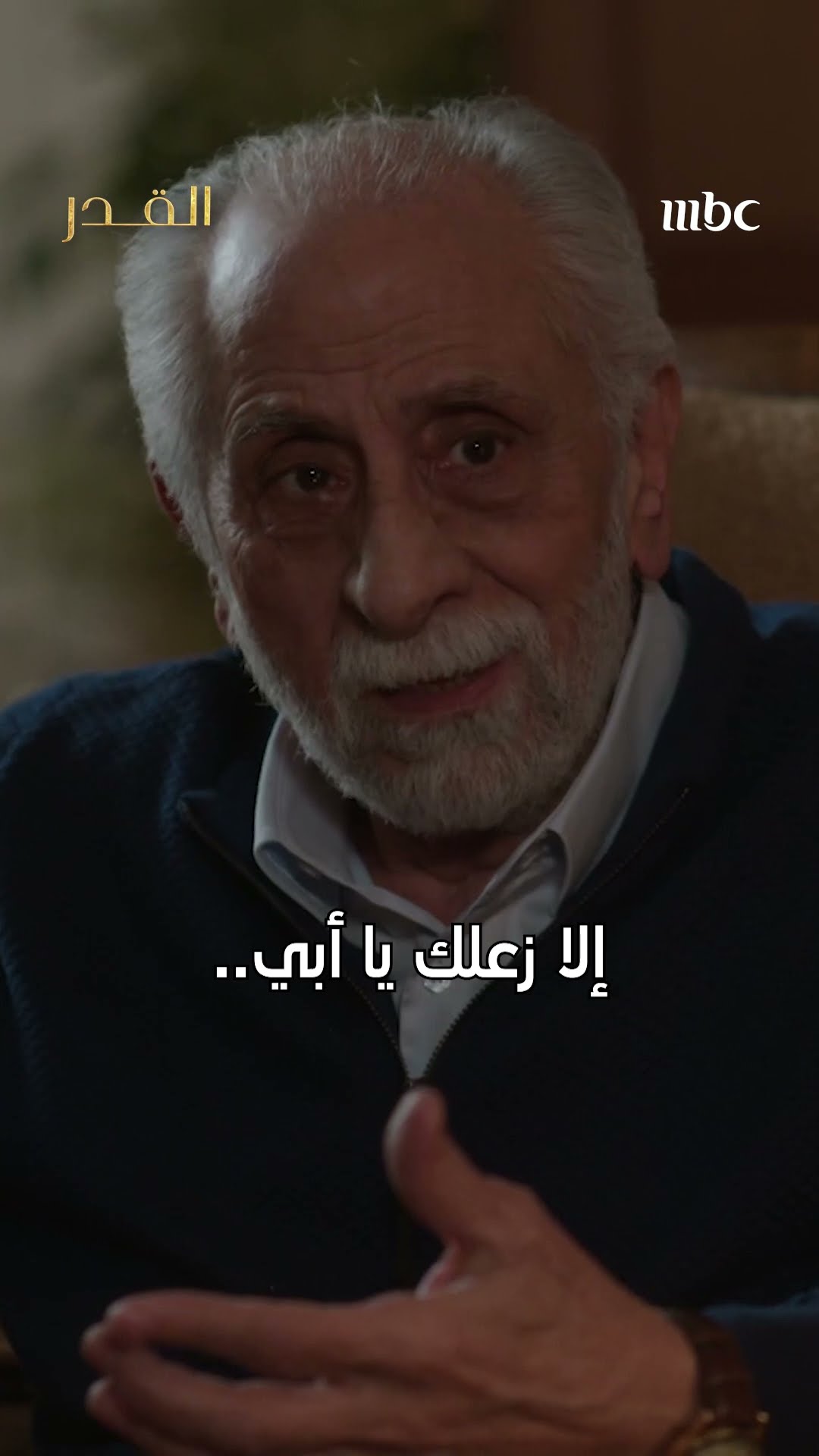 دموع الأب هي أسهل طريقة تكسر فيها رجل قوي.. ?