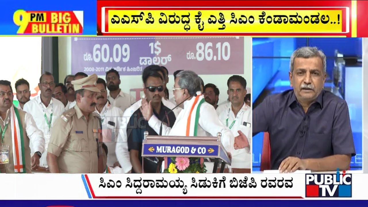 Big Bulletin | ಎಎಸ್‌ಪಿ ವಿರುದ್ಧ ಕೈ ಎತ್ತಿ ಸಿಎಂ ಕೆಂಡಾಮಂಡಲ..! | HR Ranganath | April 28 , 2025