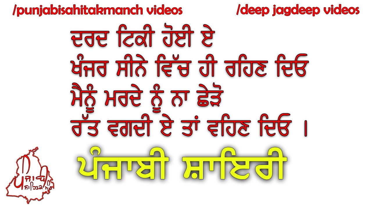 ਕਵਿਤਾ – ਖੰਜਰ |?? Best Punjabi Poetry Ever | Heart Touching Words in Punjabi | Sahitak Manch Videos