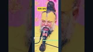 Naamjap नम जप