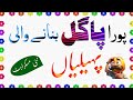 Poora Paagal Banane Wali Paheliyan | Brain Test Riddles | Zara Socho
