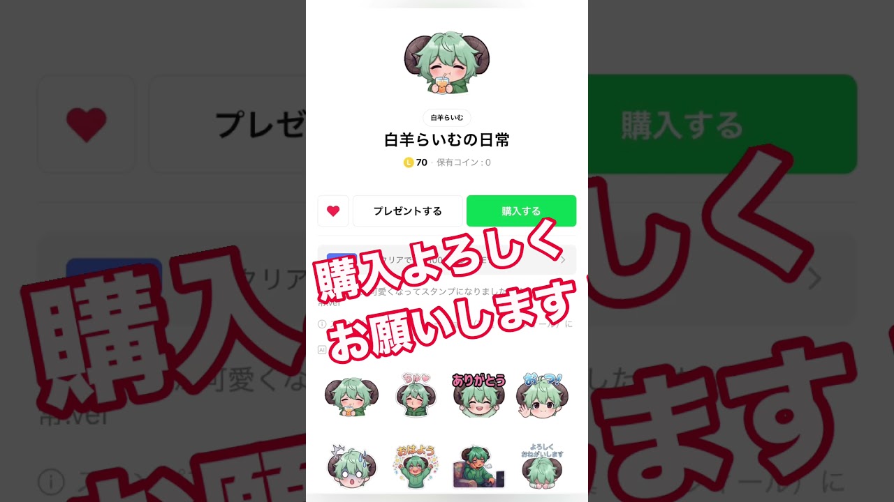 Shihitsuji Raimu Official LINE Stickers Are Now On Sale!!! - YouTube
