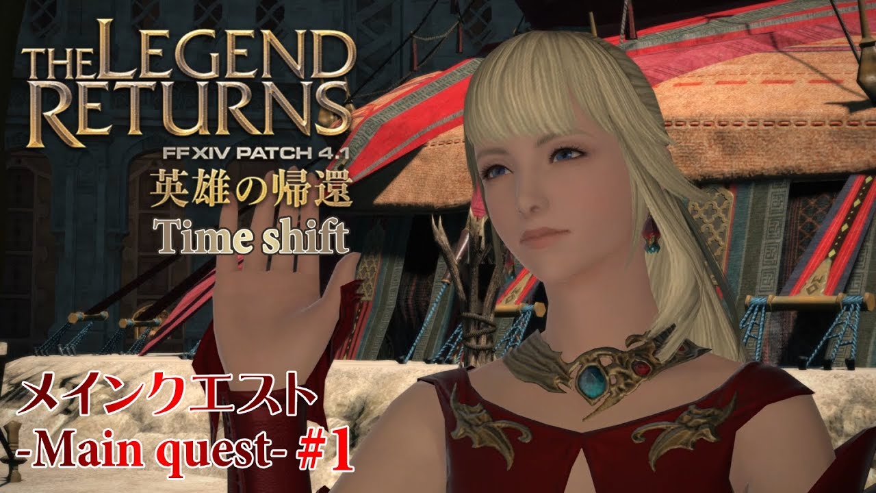 Ff14 英雄の帰還 Episode 1 メインクエスト Youtube