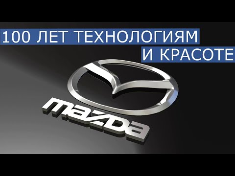 Video: Hur fick Mazda sitt namn?