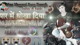 new nagpuri song dj😭😭😭 bewafa😭😭😭new nagpuri song dj😭😭😭😭😭 bewafa😭😭😭😭