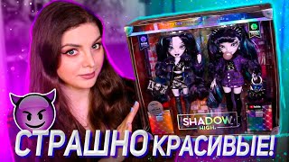 Демонические Близняшки Шторм 😈 Обзор SHADOW HIGH Twins Наоми и Вероника