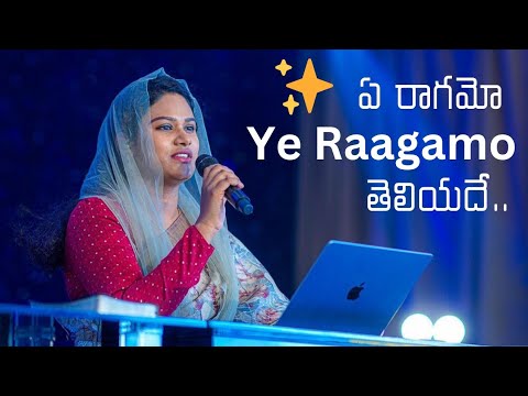    Ye Raagamo  Telugu Christian Song  Samisymphonypaul