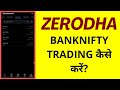 Banknifty Kaise Kharide? | How To Buy Banknifty In Zerodha? | Bank Nifty Trading