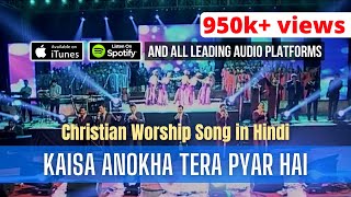 Video thumbnail of "KAISA ANOKHA TERA PYAR HAI | Hindi Christian Worship Song | Praising My Saviour Worship Concert"