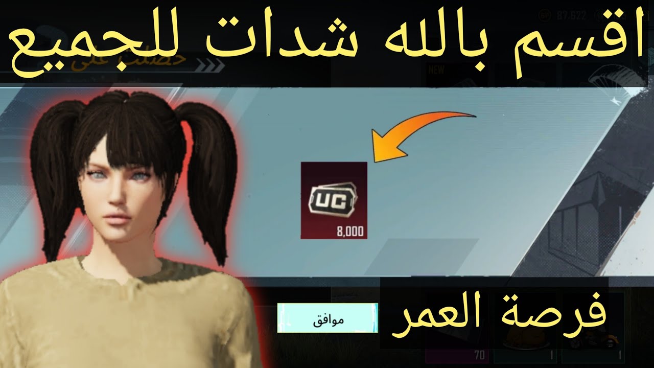 بسررعة اشحن شدات ببجي موبايل مجانا 2023 🤯 اقسم بالله طريقة سهلة😱 اكتب ID وحصل على شدات الكل هيشحن