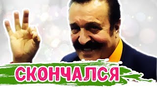 Умер певец Вилли Токарев