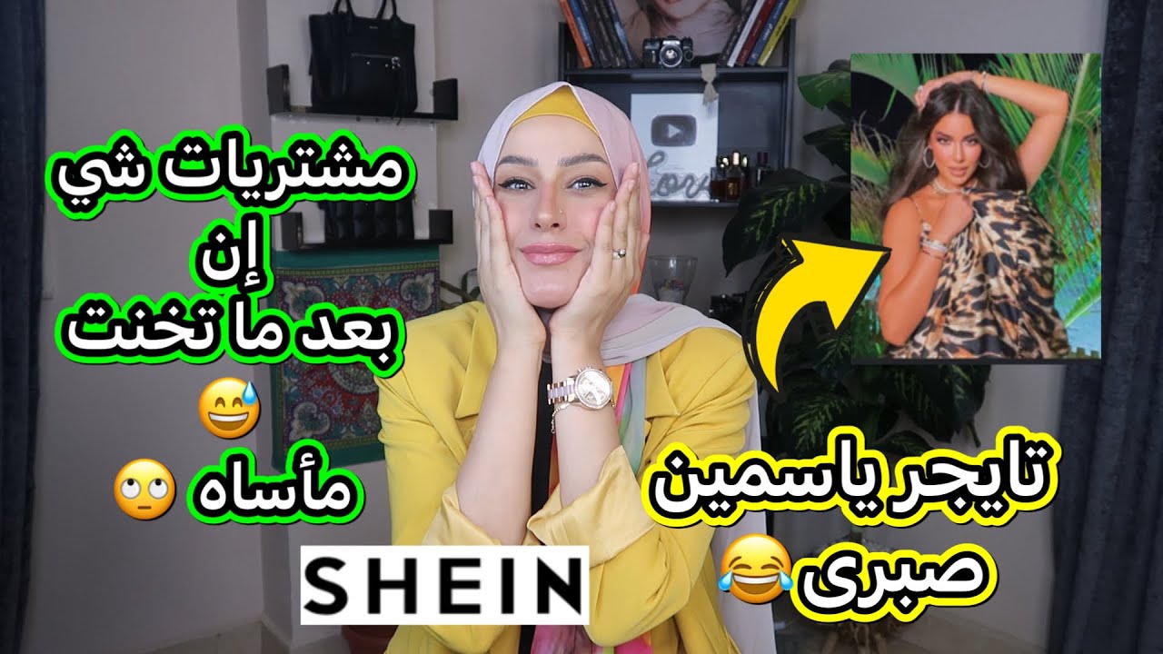 مشتريات شى ان للصيف🔥 /15 قطعه ل موضه صيف 2022/الالوان حكااايه🥹