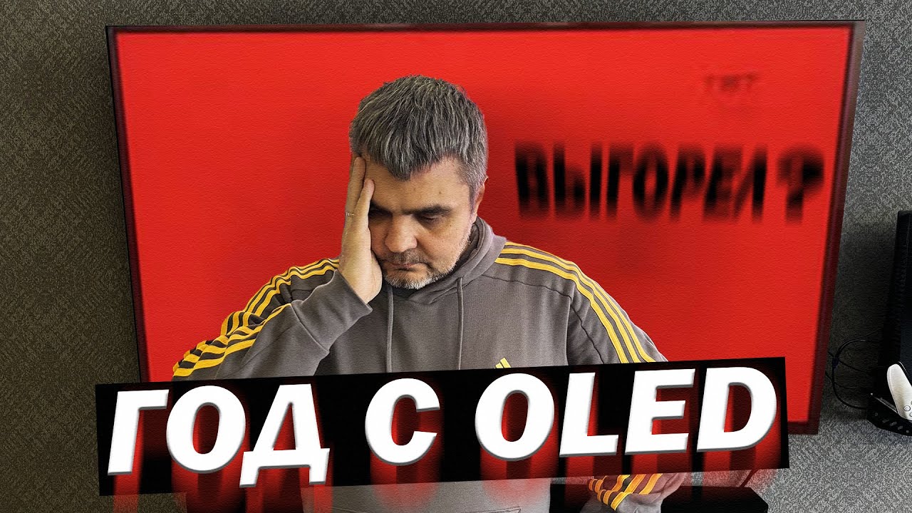 ЦЕЛЫЙ ГОД С ОЛЕД ТЕЛЕВИЗОРОМ / OLED SAMSUNG QE65S90CAUXRU