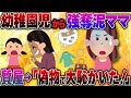 【2ch修羅場】幼稚園児の姪から泥ママがアクセサリーを強奪！？→「なによあれ！偽物じゃないのよ！質屋に持っていって大恥かいた！」泥ママカラス乙事件の顛末...【2ch面白】【ゆっくり解説】
