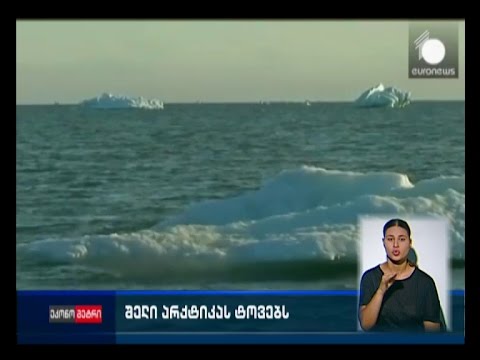 კომპანია \"შელი\" არქტიკის ზღვაში ნავთობის საძიებო სამუშაოებს წყვეტს